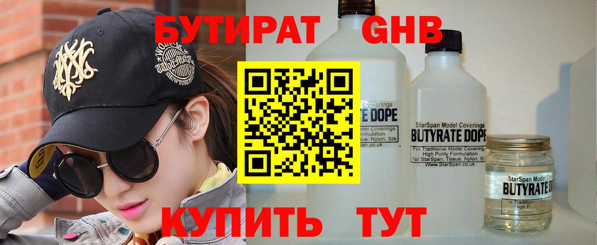 Благовещенск  Бутират вода  Бутират  Вход с VPN 