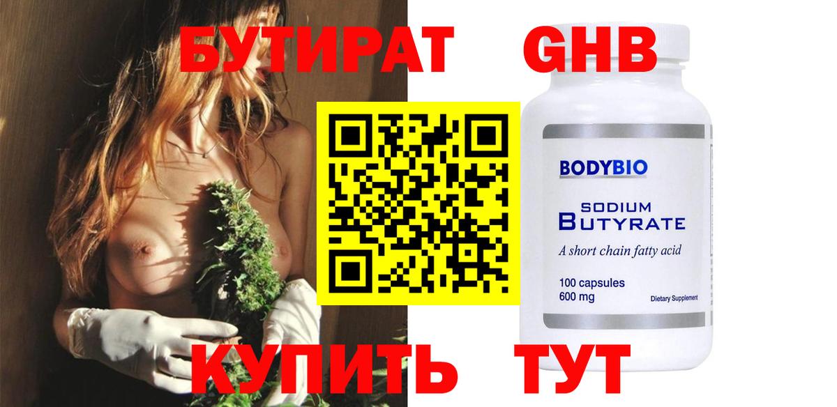 БУТИРАТ бутандиол Благовещенск