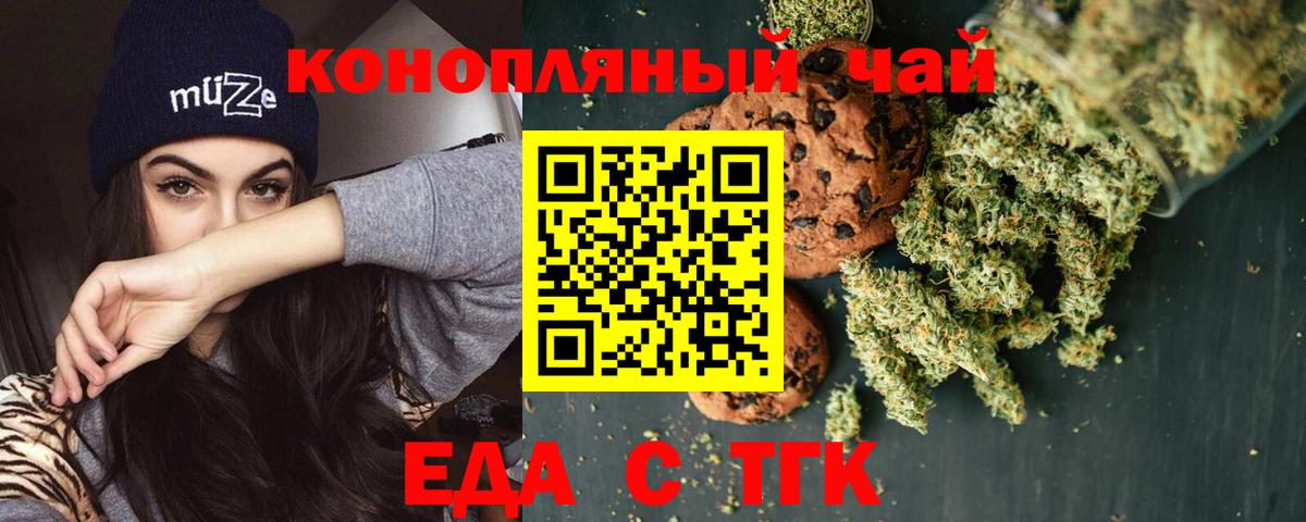 Благовещенск  Еда ТГК конопля  Вход с VPN 