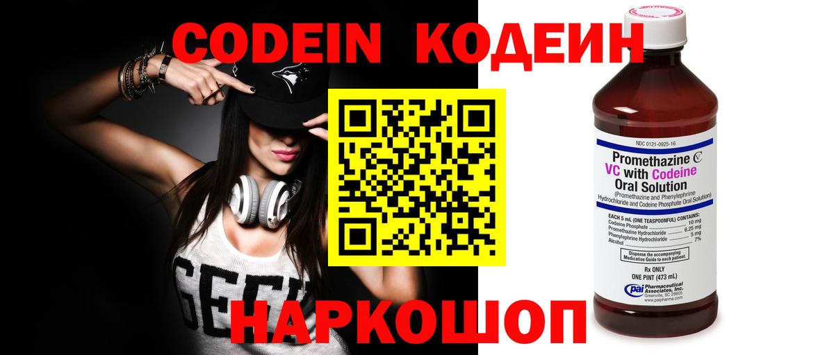 купить наркотик  Кодеин напиток Lean (лин)  Вход с VPN  Благовещенск  Codein напиток Lean (лин) 