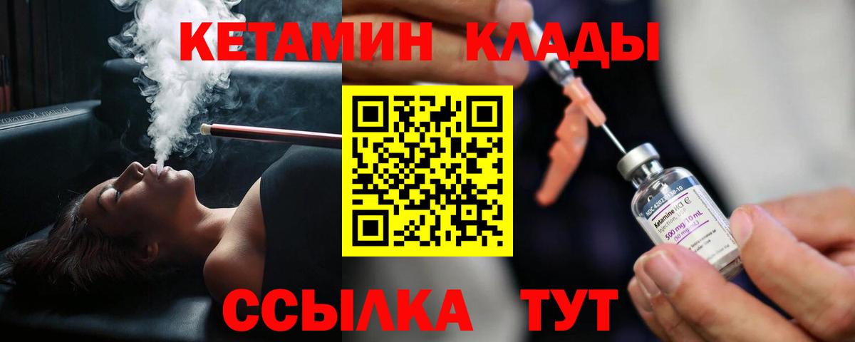 КЕТАМИН ketamine  Вход с VPN  Благовещенск 