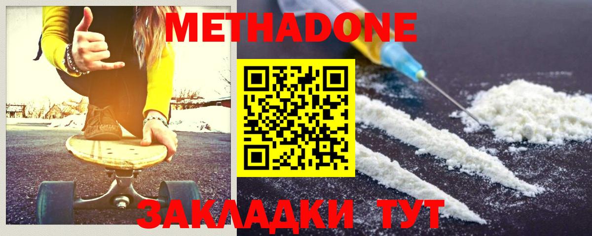 Благовещенск  Метадон кристалл  Метадон кристалл  Вход с VPN 