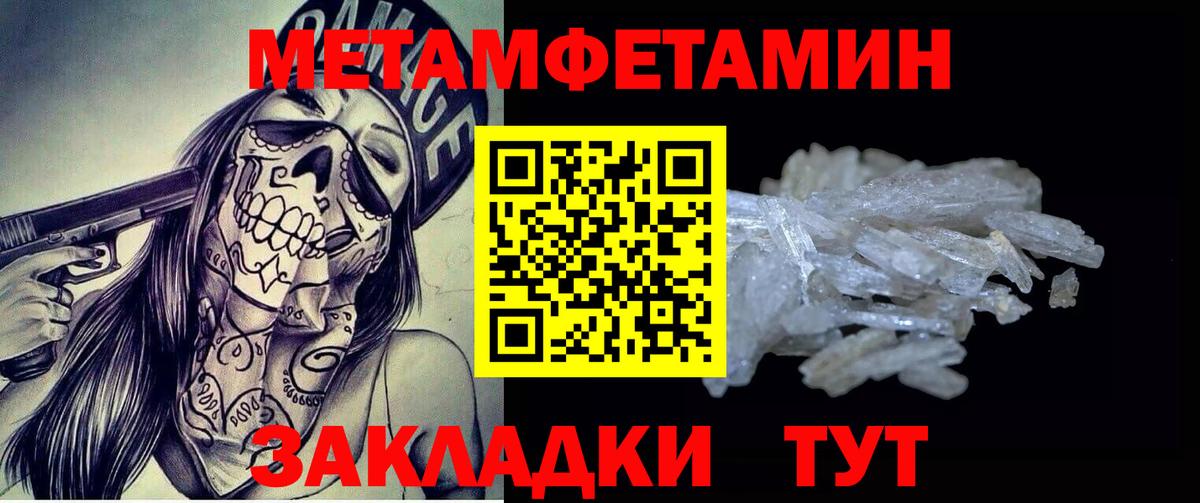 МЕТАМФЕТАМИН кристалл Благовещенск