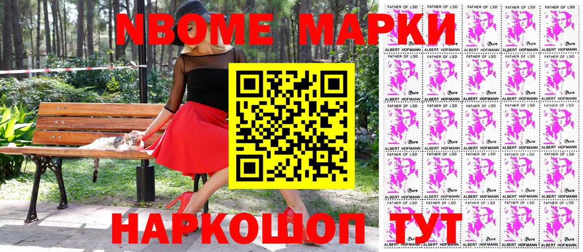 Марки N-bome 1500мкг  Вход с VPN  Марки 25I-NBOMe  Марки N-bome 1500мкг  Благовещенск 