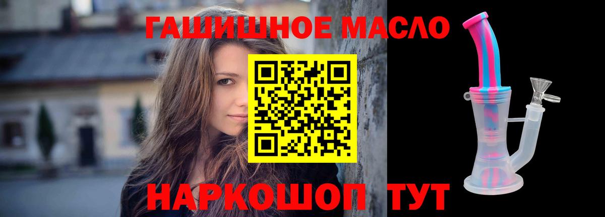 Благовещенск  ТГК гашишное масло  дарнет шоп  Вход с VPN 